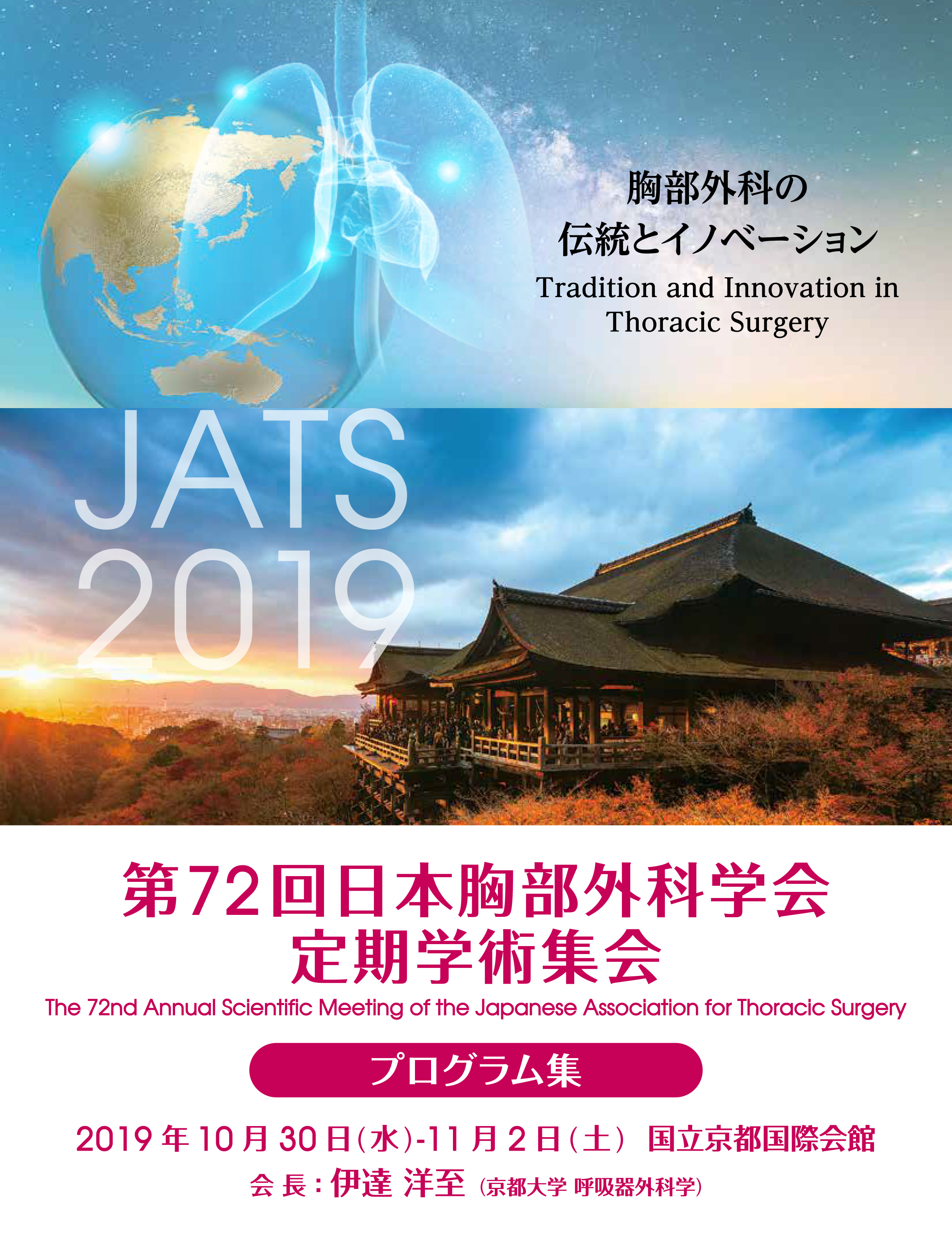日本胸部外科学会 Online Journal