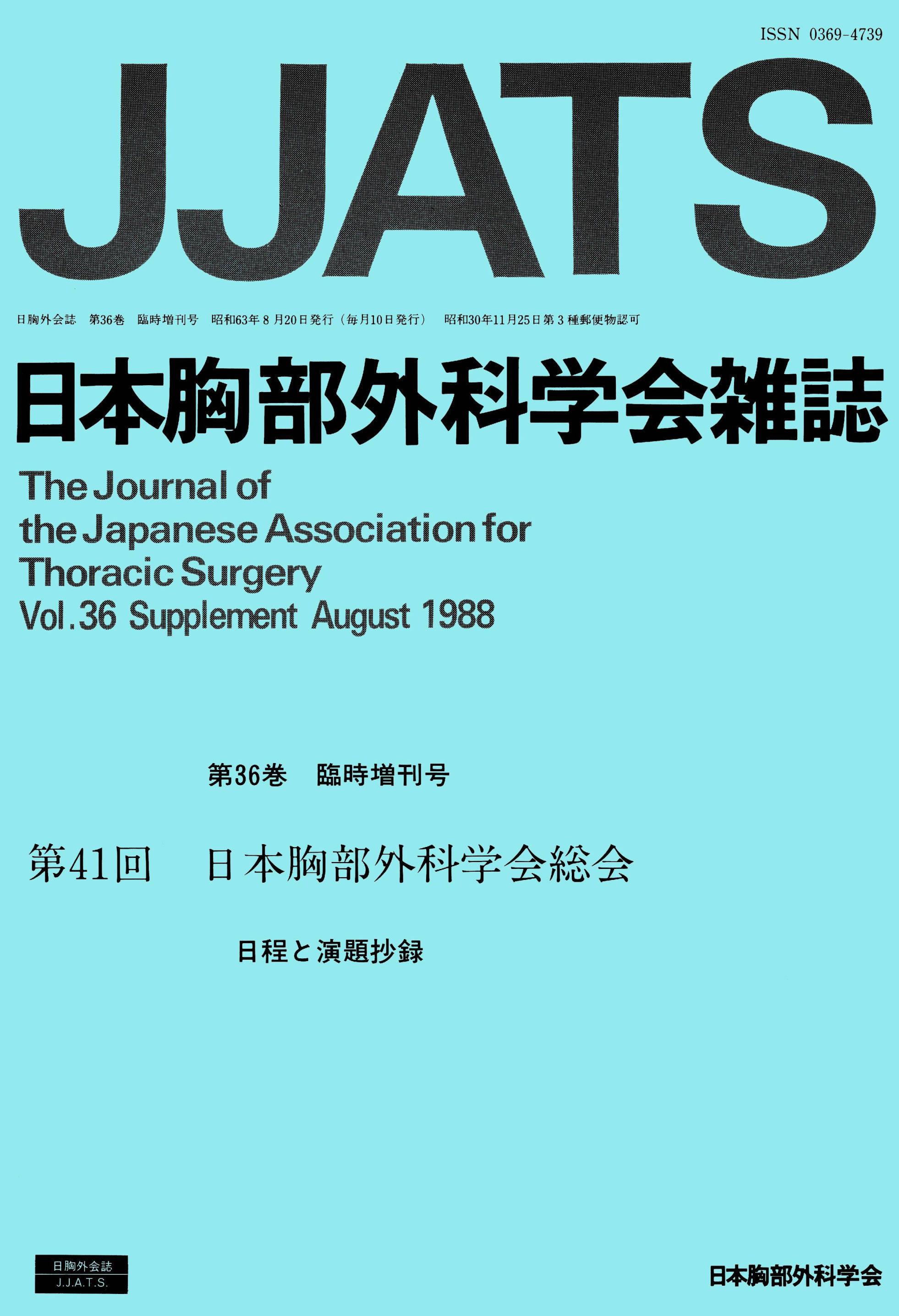 日本胸部外科学会 Online Journal