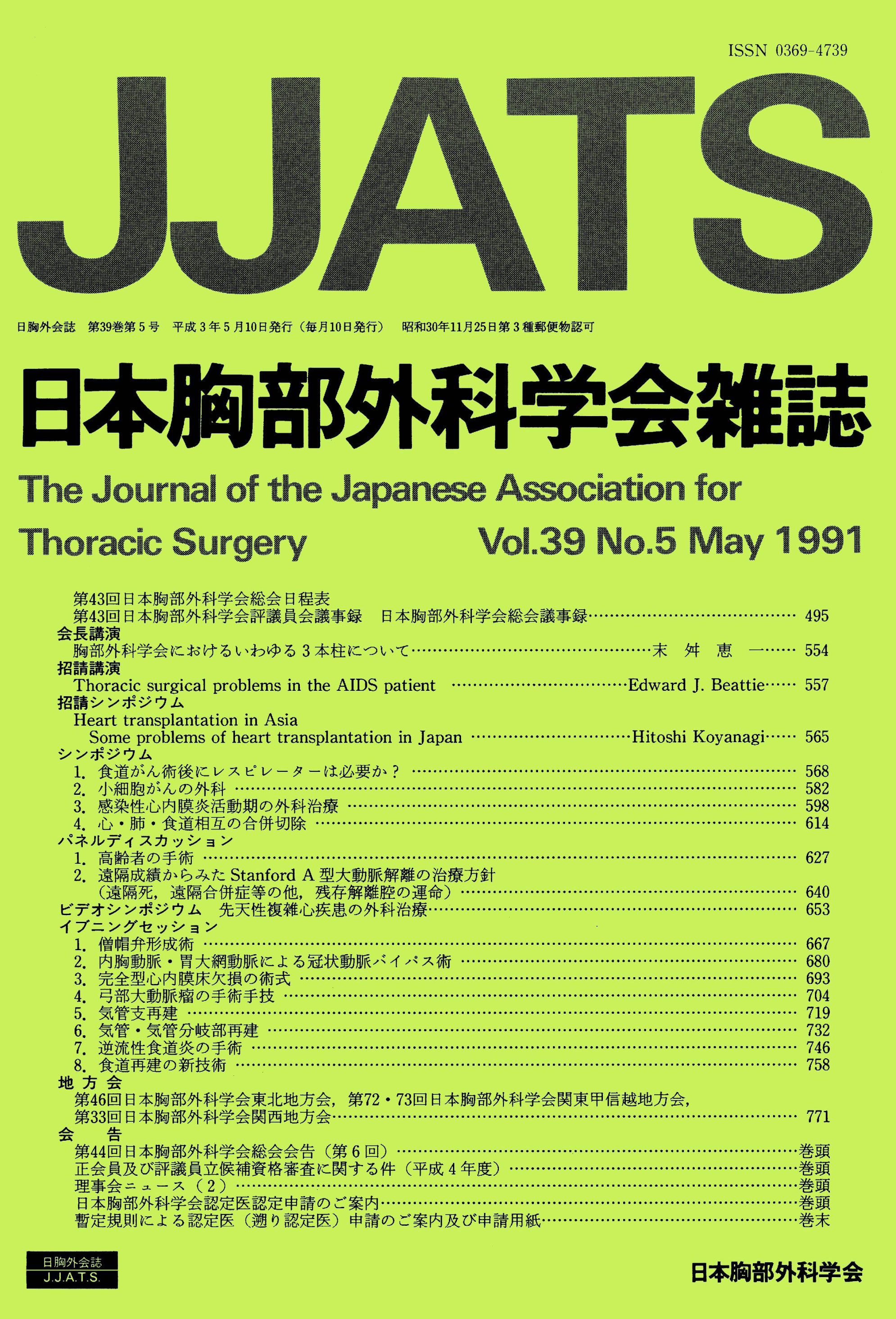 大動脈疾患の診断と手術 秀雄，安達