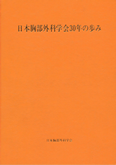 30周年記念号